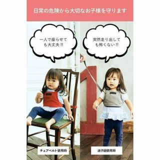 ★セール★チェアベルト 食事補助 迷子紐 子ども 食事 外出 便利 ベビーチェア(その他)