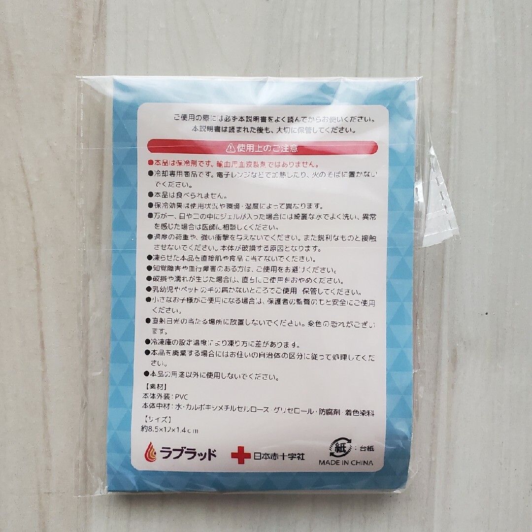 献血　けんけつちゃん　血液バッグ　保冷剤　A型 エンタメ/ホビーのコレクション(ノベルティグッズ)の商品写真