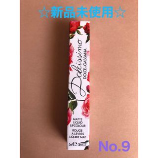 ドルチェアンドガッバーナ(DOLCE&GABBANA)の☆新品未使用☆DOLCE&GABBANA ドルチェシモ リップカラー 9(口紅)