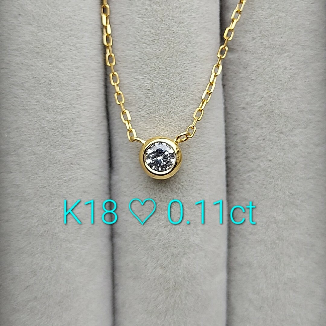 【新品】K18YG ダイヤモンド ネックレス 0.11CT