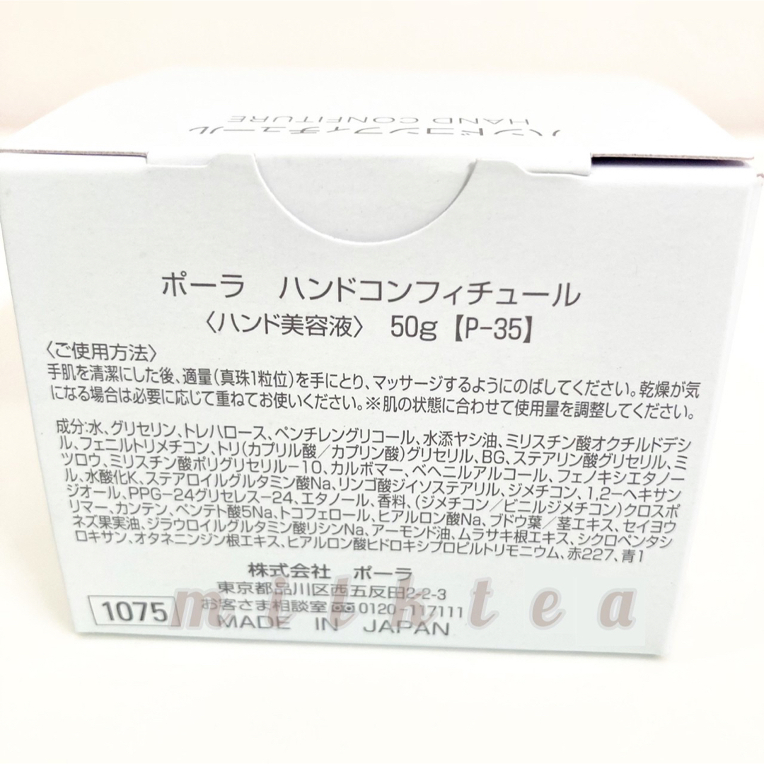 POLA(ポーラ)のPOLA【数量限定】ハンドコンフィチュール★ハンド美容液　ハンドクリーム　ハンド コスメ/美容のボディケア(ハンドクリーム)の商品写真