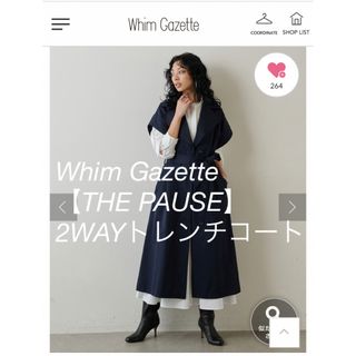 ウィムガゼット(Whim Gazette)のWhim Gazette 【THE PAUSE】2WAYトレンチコート(トレンチコート)