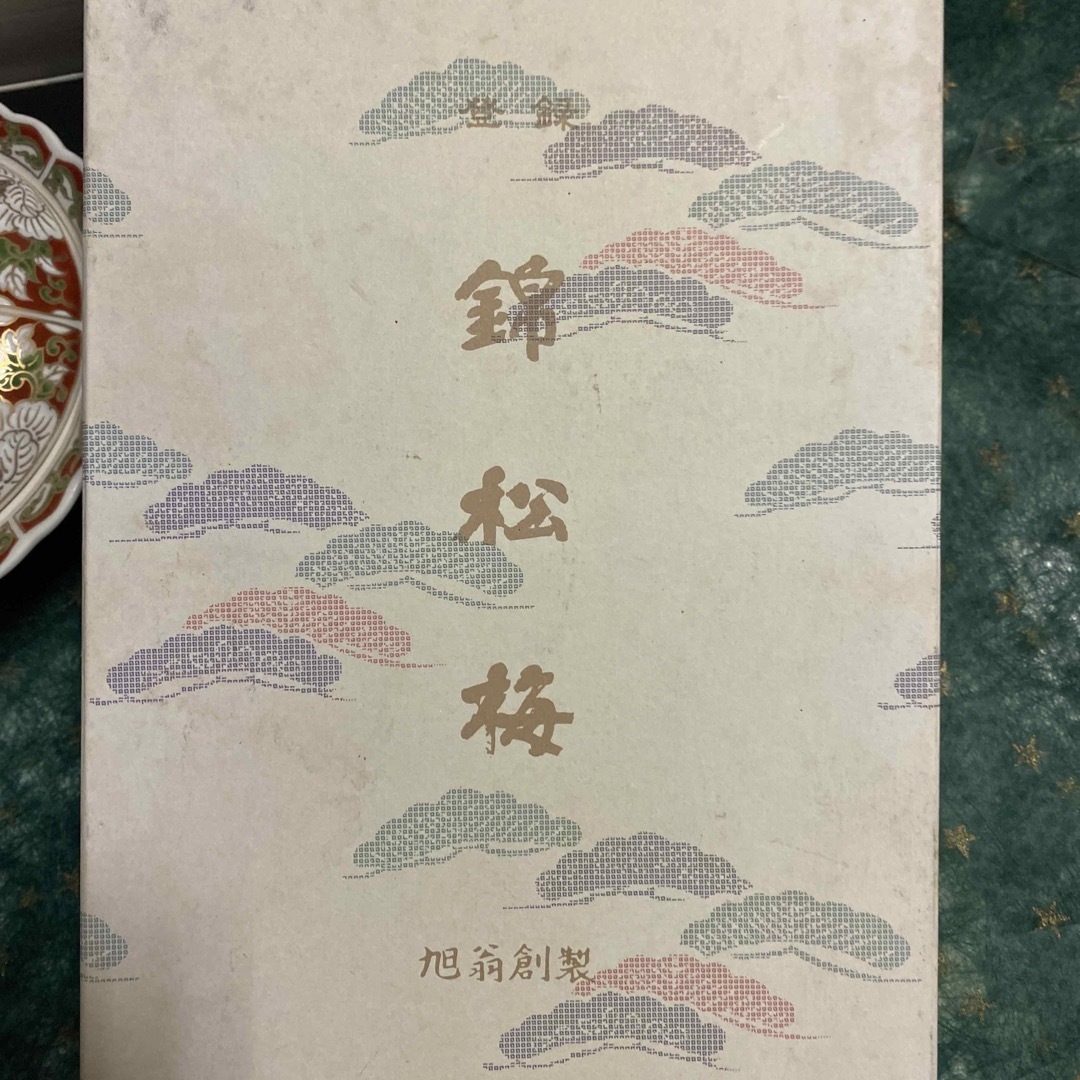 蓋付き器 錦松梅 光峰作 足付 希少の通販 by AK's shop|ラクマ 蓋付き器 錦松梅 光峰作 足付 希少の通販 by AK's shop|ラクマ