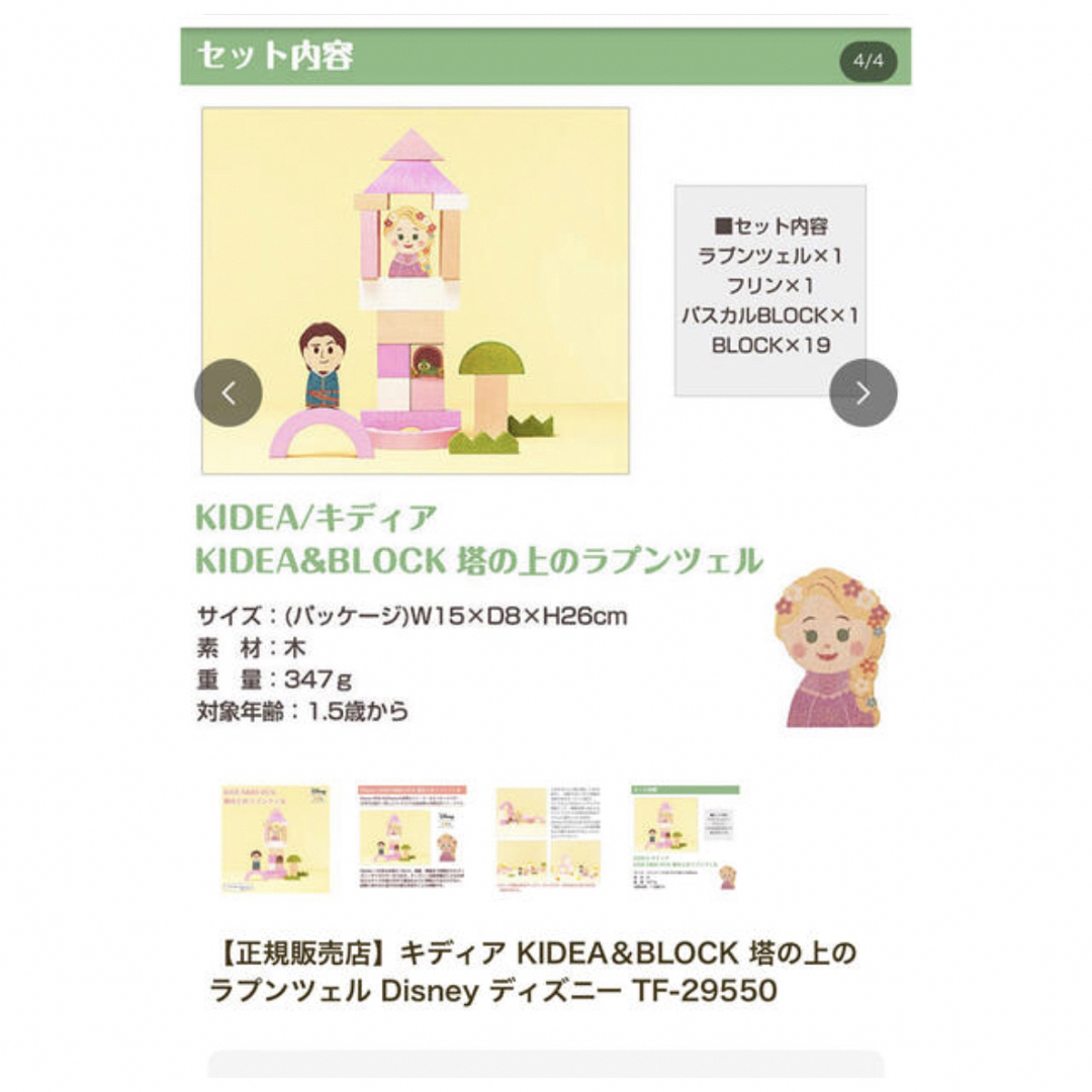 KIDEA&BLOCK 塔の上のラプンツェル