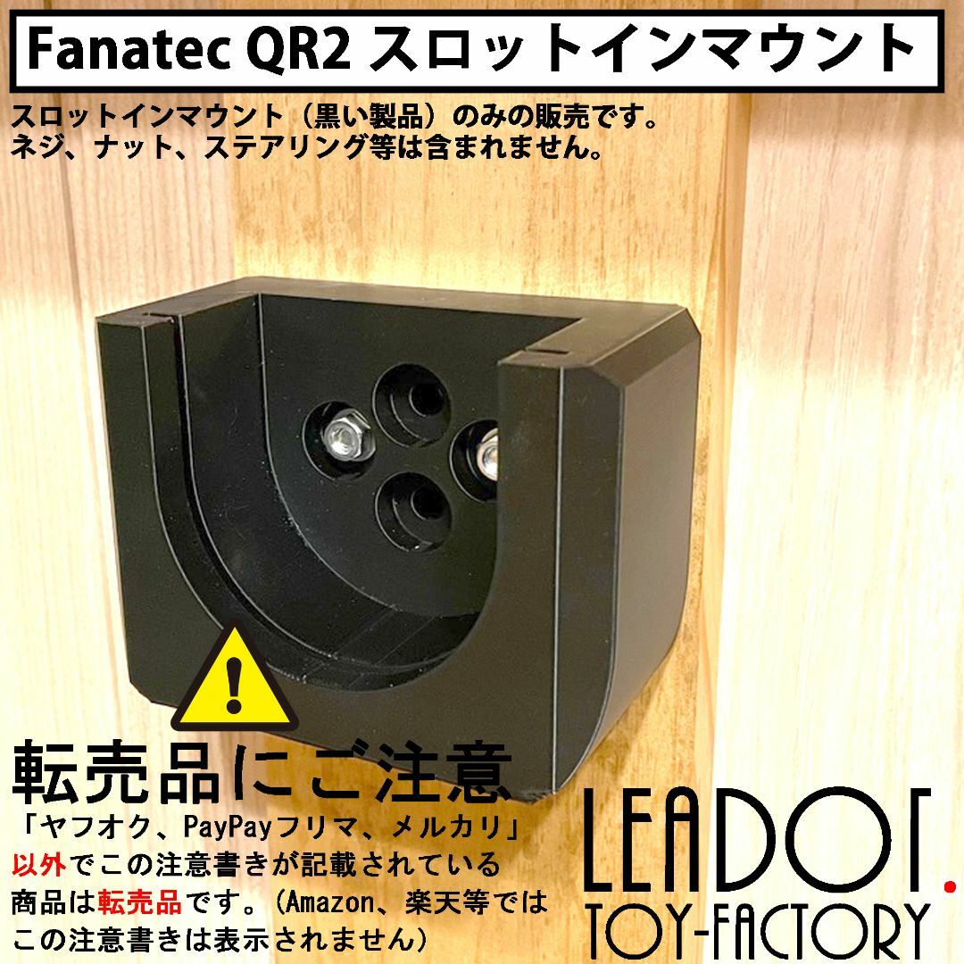 【QR2専用/縦横対応】Fanatec QR2 スロットインマウント　３個mount