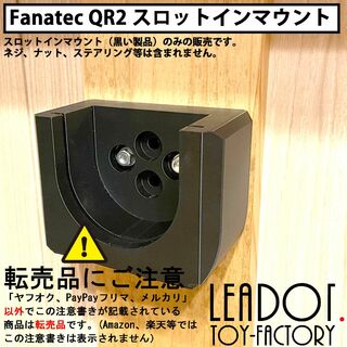 【QR2専用/縦横対応】Fanatec QR2 スロットインマウント　３個(その他)