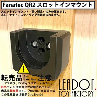 【QR2専用/縦横対応】Fanatec QR2 スロットインマウント ２個(その他)