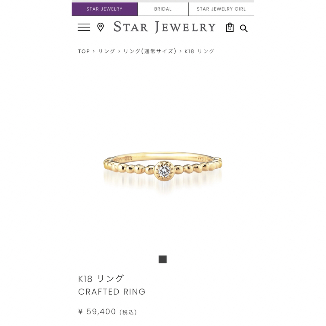 STAR JEWELRY(スタージュエリー)のスタージュエリー K18  ダイヤ リング レディースのアクセサリー(リング(指輪))の商品写真
