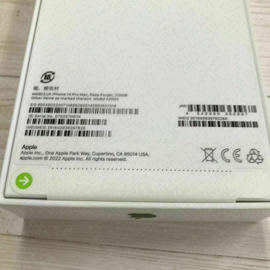 iPhone14Pro Max 256GB ディープパープル SIMフリー 2