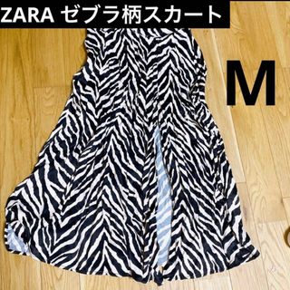 ザラ(ZARA)のZARA ザラ　ゼブラ柄　スリット　タイト　スカート　Mサイズ(ロングスカート)