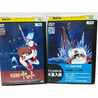 『宇宙戦艦ヤマトⅠ〜Ⅲ＋劇場版＋大YAMATO零号』DVD 全25巻　全巻セット