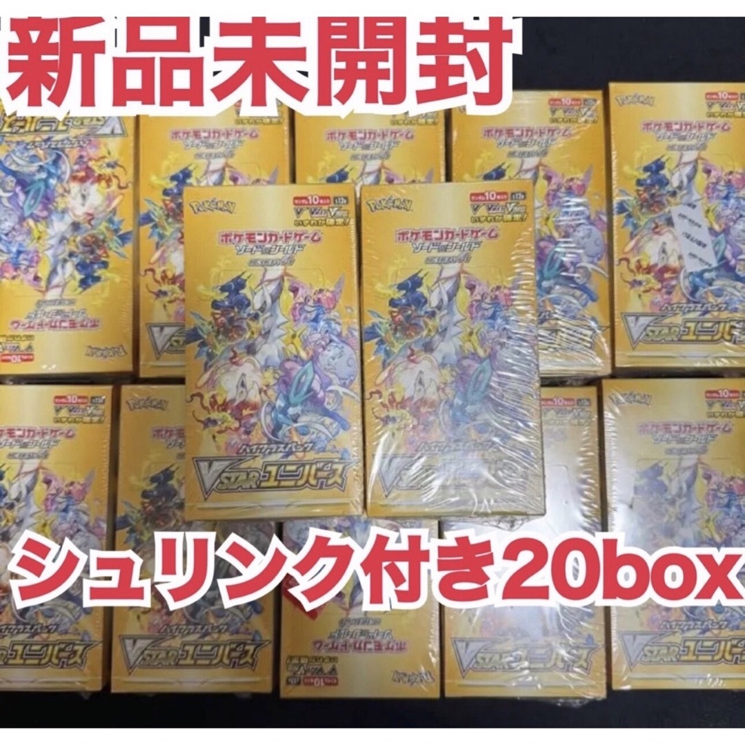 ポケモンカード 拡張パック スターバース 20BOX　シュリンク付