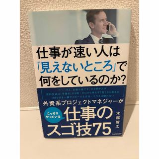 カドカワショテン(角川書店)の仕事が速い人は「見えないところ」で何をしているのか？(ビジネス/経済)