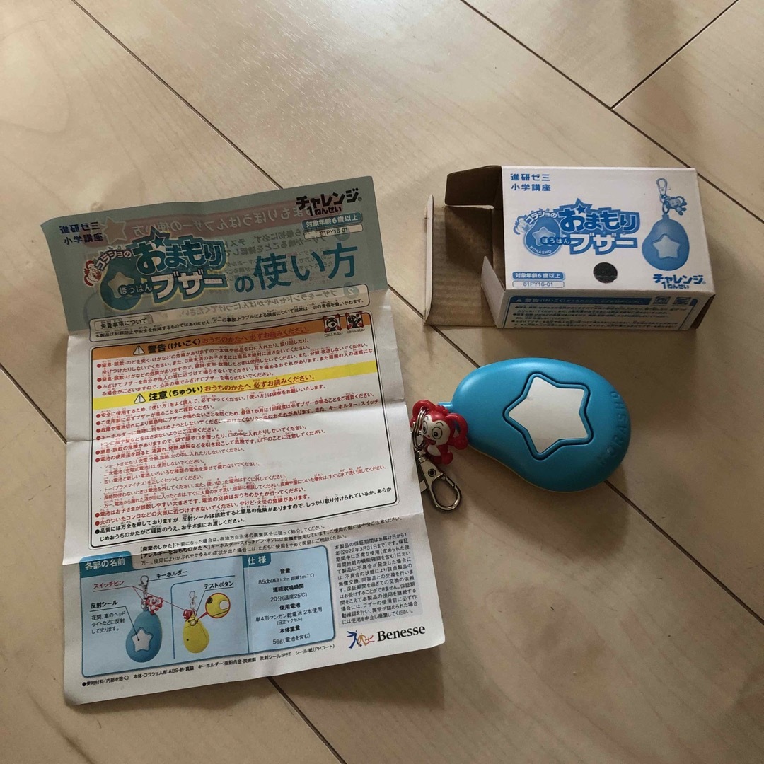 Benesse(ベネッセ)の新品☆防犯ブザー　進研ゼミ インテリア/住まい/日用品の日用品/生活雑貨/旅行(防災関連グッズ)の商品写真