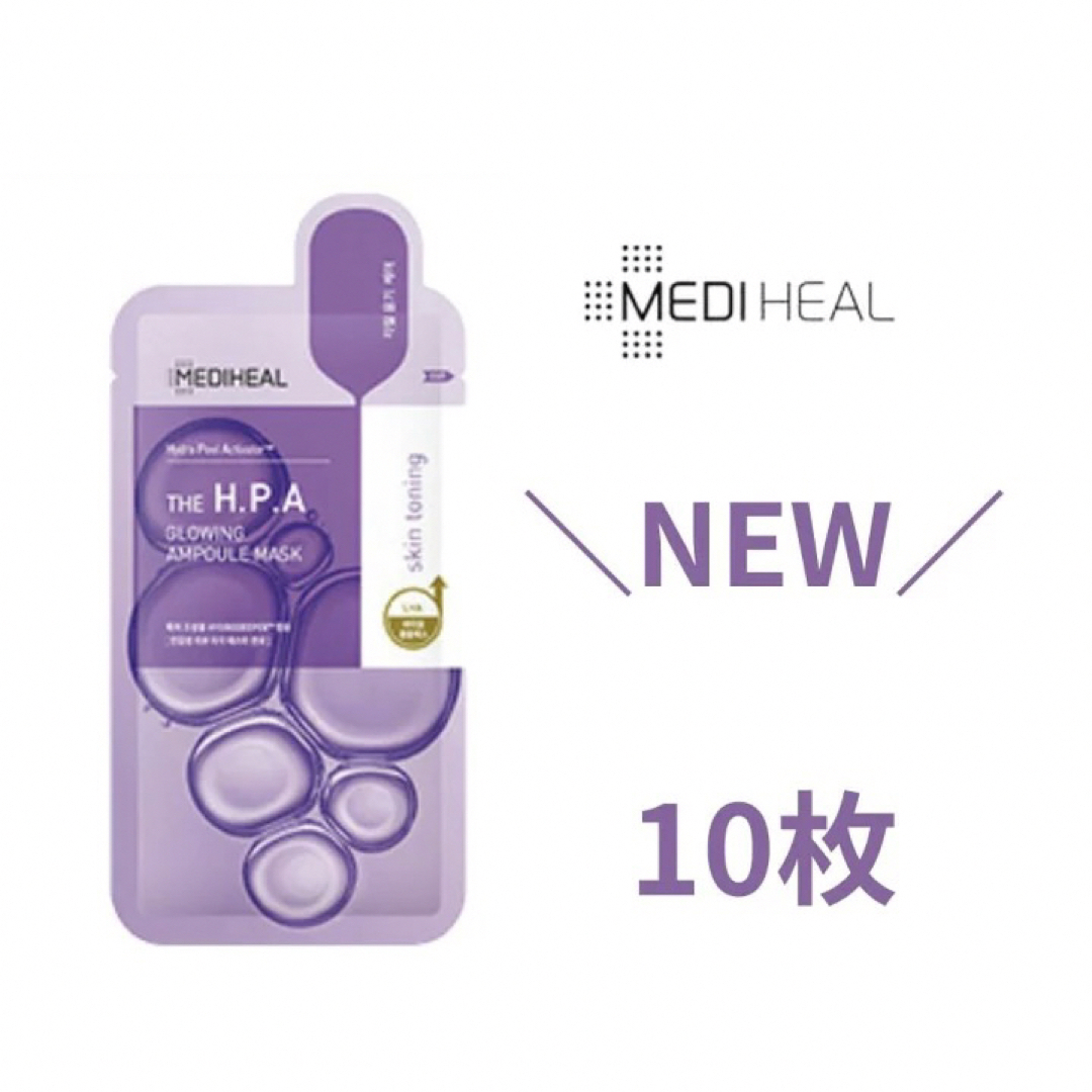 MEDIHEAL(メディヒール)のメディヒール アンプルパック HPA 【10枚】 コスメ/美容のスキンケア/基礎化粧品(パック/フェイスマスク)の商品写真