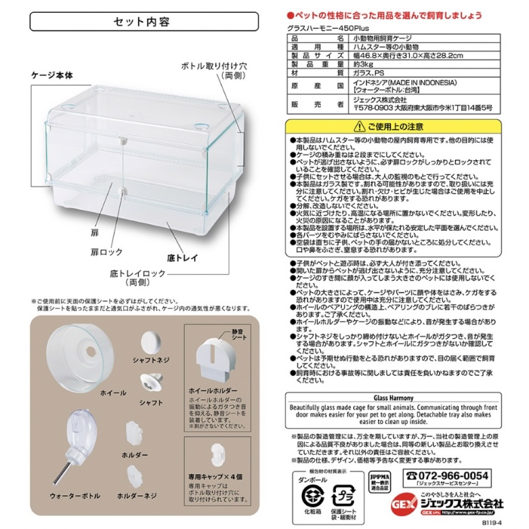 グラスハーモニー450プラス その他のペット用品(小動物)の商品写真