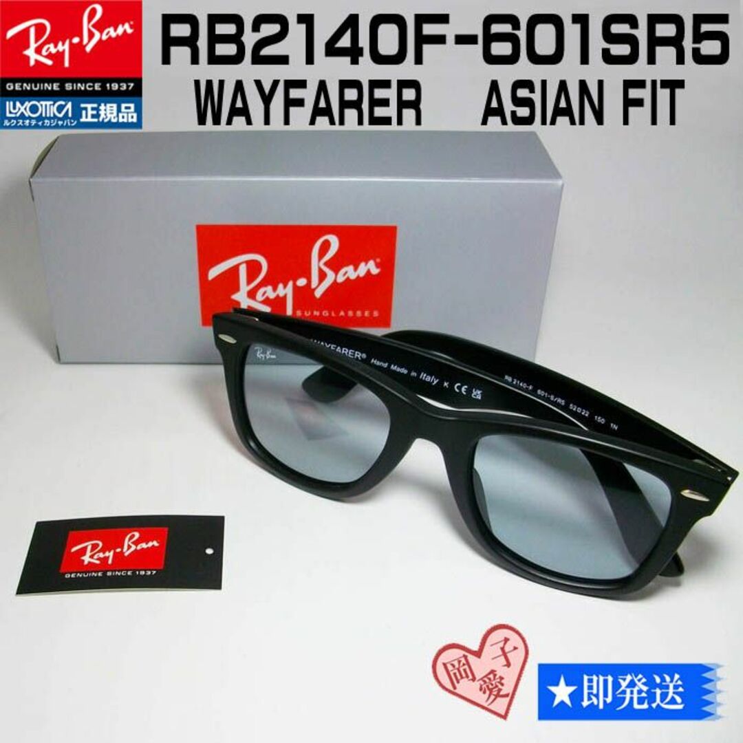 レイバン正規品RB2140F-601SR5 ASIANFIT 木村拓也さん着用