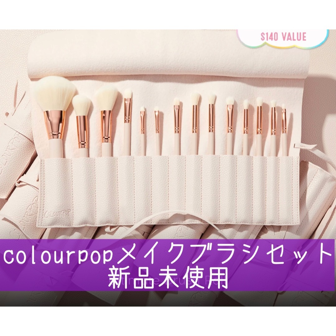 colourpop  メイクブラシ14本セット