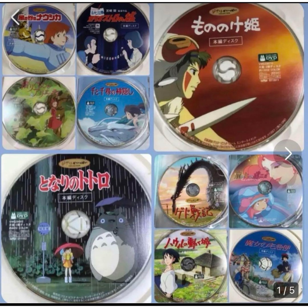 愛のキッズ↑他の作品はコチラこちらはスタジオジブリ10作品のセットです。 全てDVDの本編ディスクです。