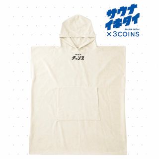 スリーコインズ(3COINS)の【新品未使用】3COINS  サウナイキタイ　サウナポンチョ(バスグッズ)