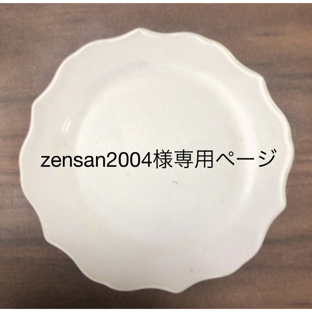 zensan2004様専用ページ