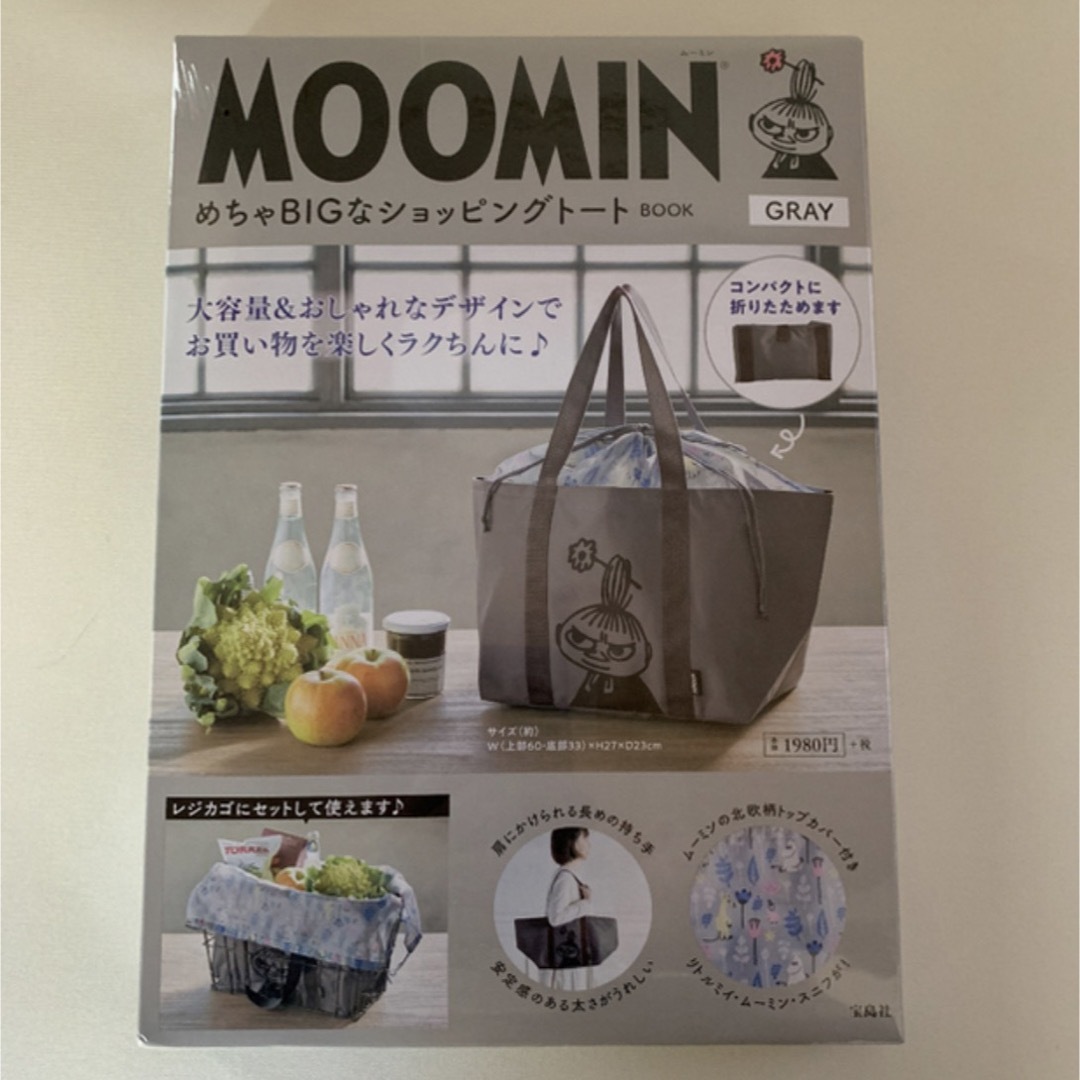 MOOMIN(ムーミン)のムーミン  めちゃBIGなショッピングトート　グレー レディースのバッグ(エコバッグ)の商品写真