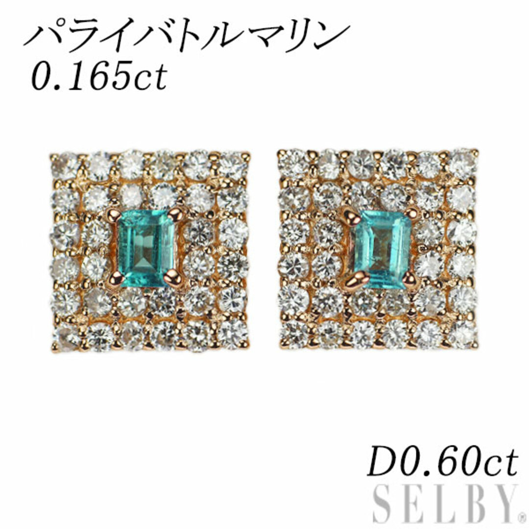 希少 K18PG/YG パライバ トルマリン ダイヤモンド ピアス 0.165ct D0.60ct