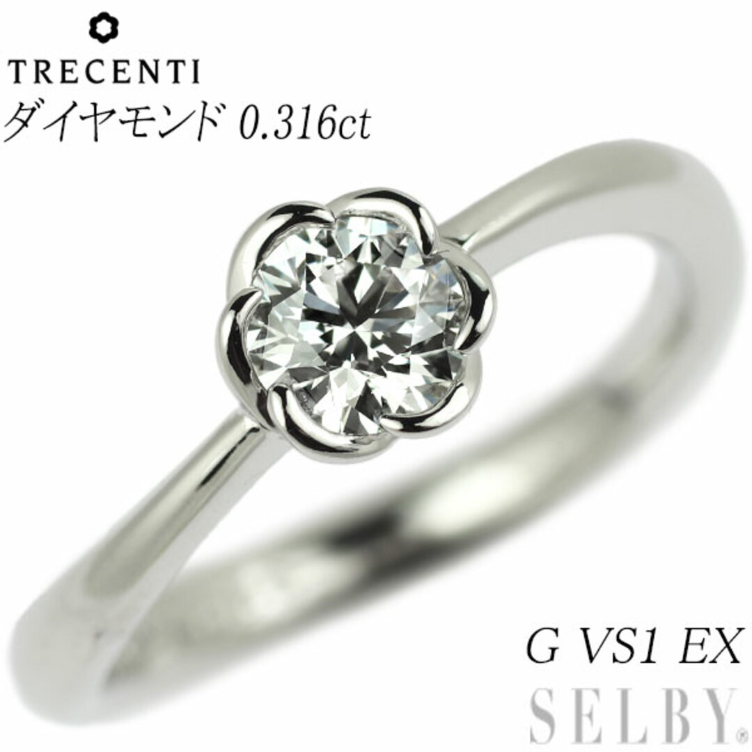 トレセンテ Pt900 ダイヤモンド リング 0.316ct G VS1 EX-