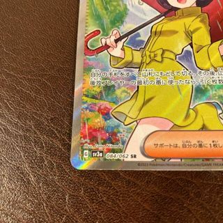 【ポケモンカード】パラソルおねえさん SR⠀