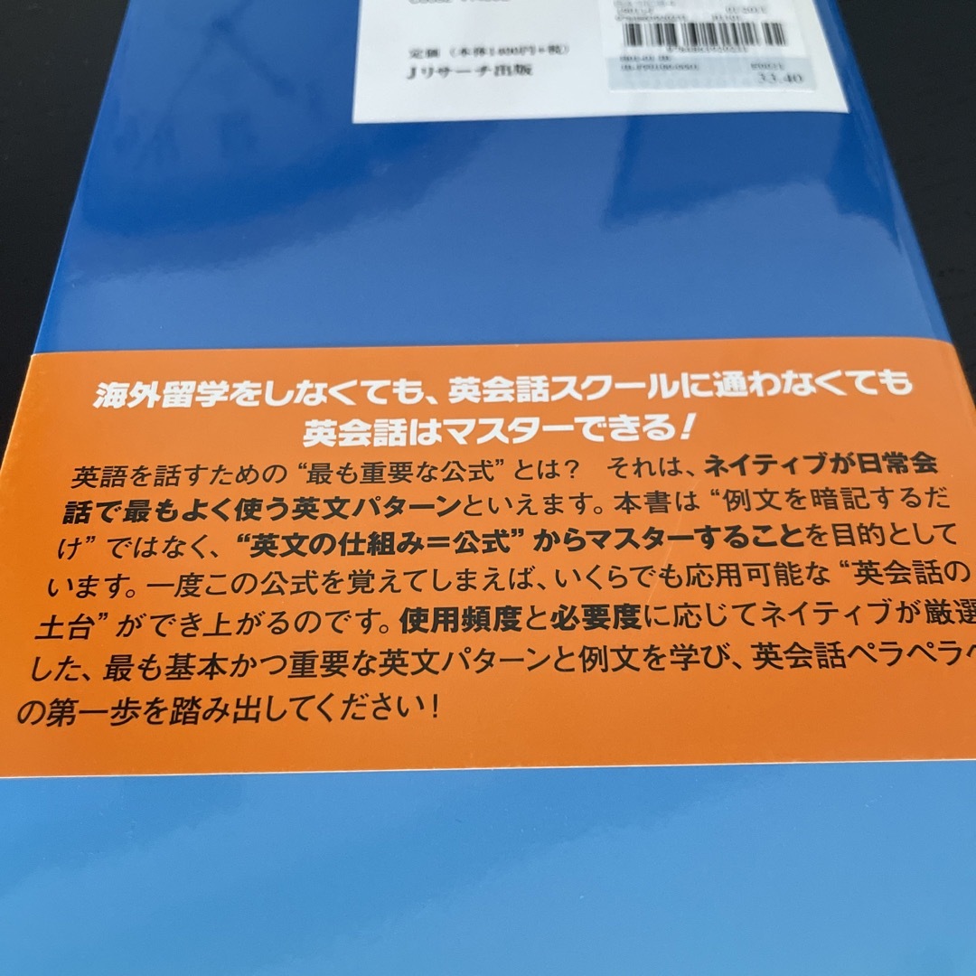 極美品♪ネイティブの英会話公式ＢＡＳＩＣ　８４ 最重要・最頻出パタ－ン エンタメ/ホビーの本(語学/参考書)の商品写真