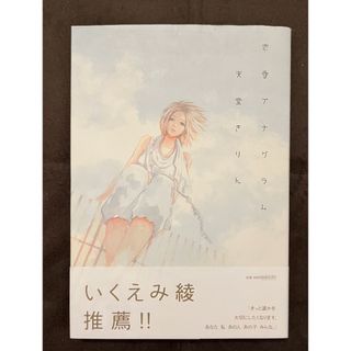 天堂きりん　恋愛アナグラム(女性漫画)