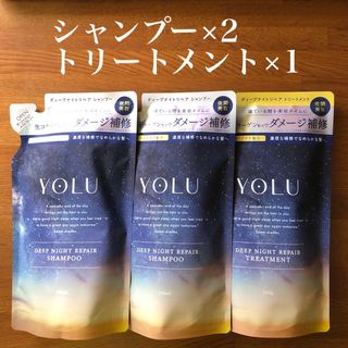 ヨル(YUL)のヨル ディープナイトリペアシャンプー＆トリートメント つめかえ用のセット(シャンプー/コンディショナーセット)