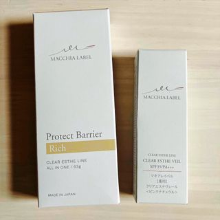 マキアレイベル　2点セット　（新品）(オールインワン化粧品)