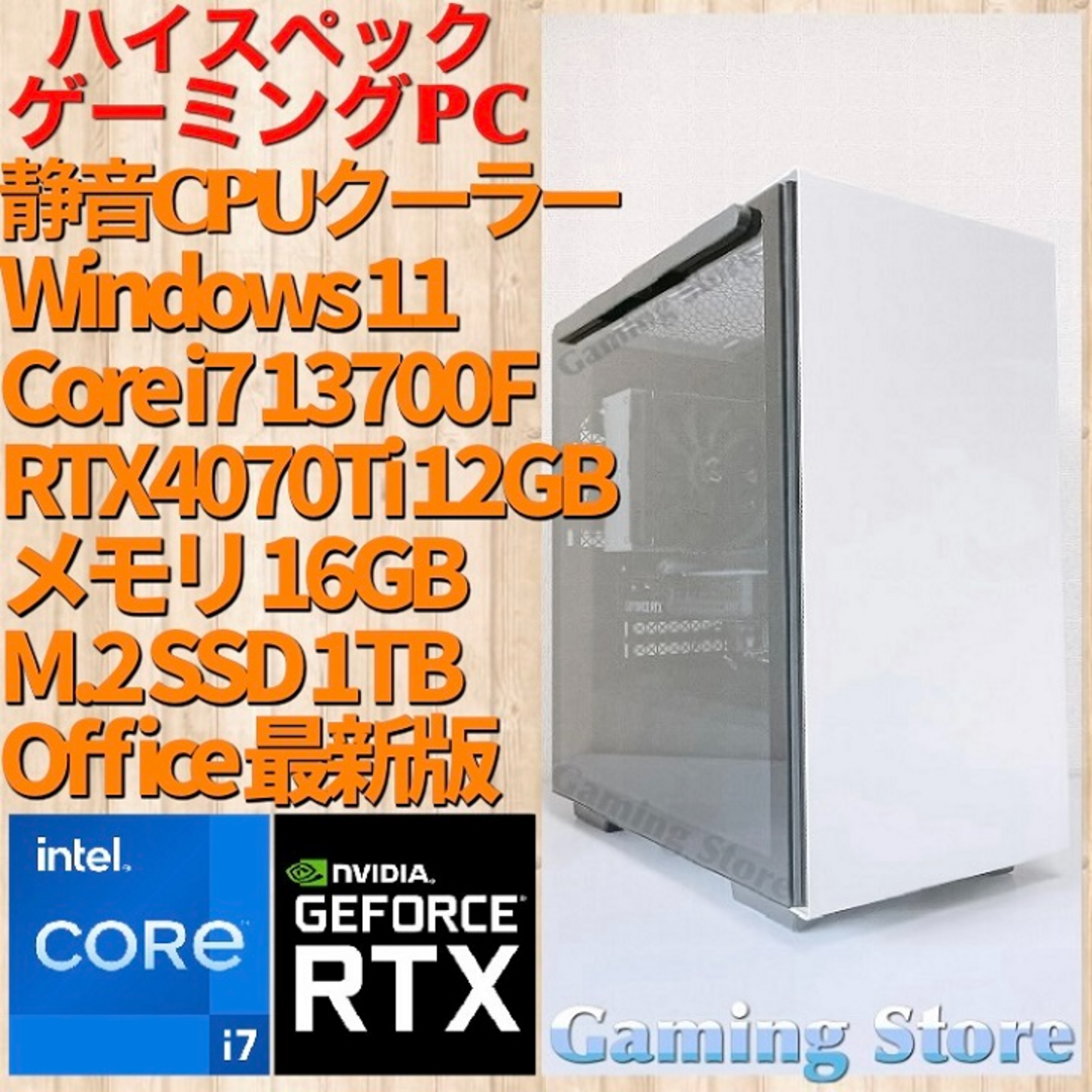 PC/タブレット【高性能ゲーミングPC】i7-13700F RTX4070ti