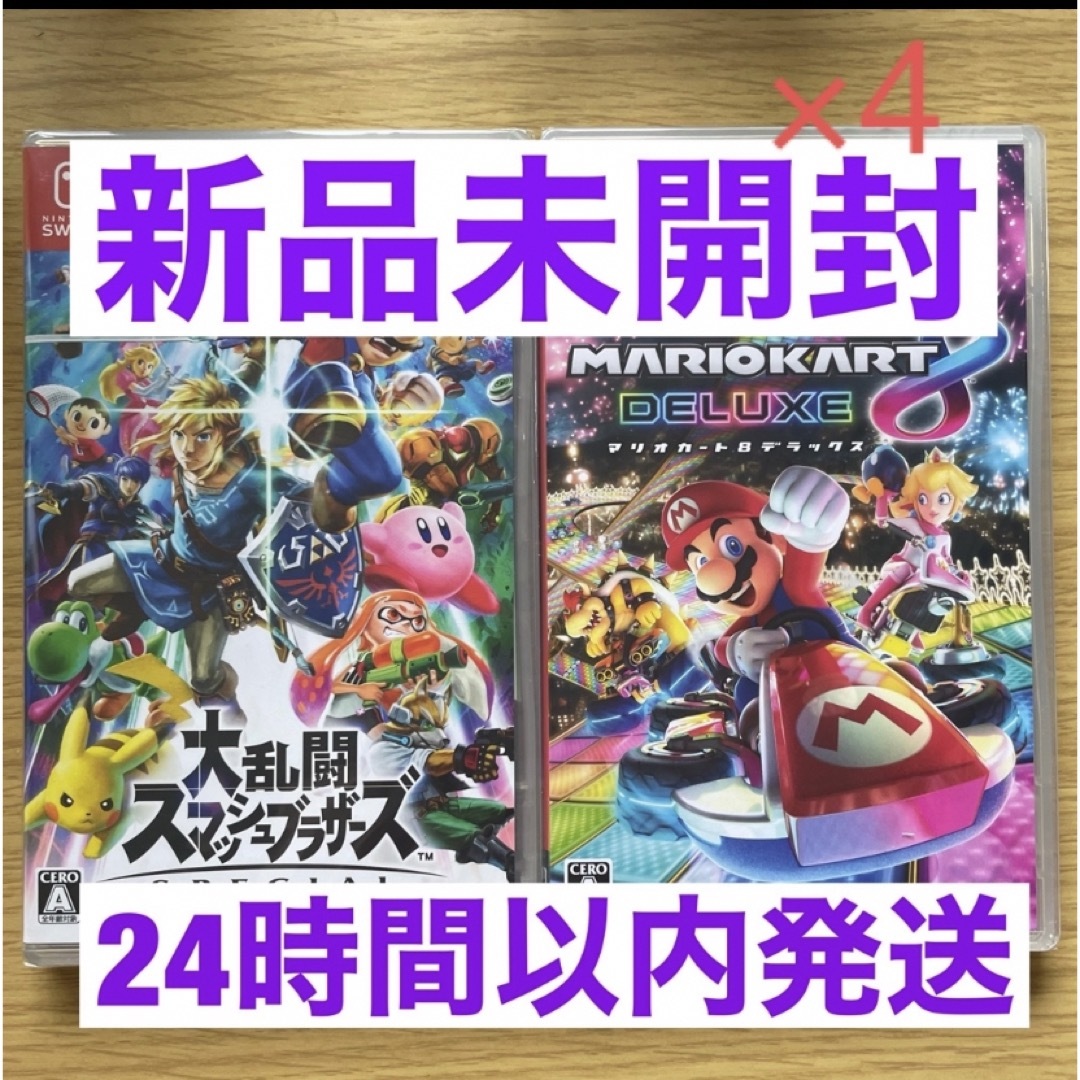 新品未開封】Switch マリオカート8 大乱闘スマッシュブラザーズ 4