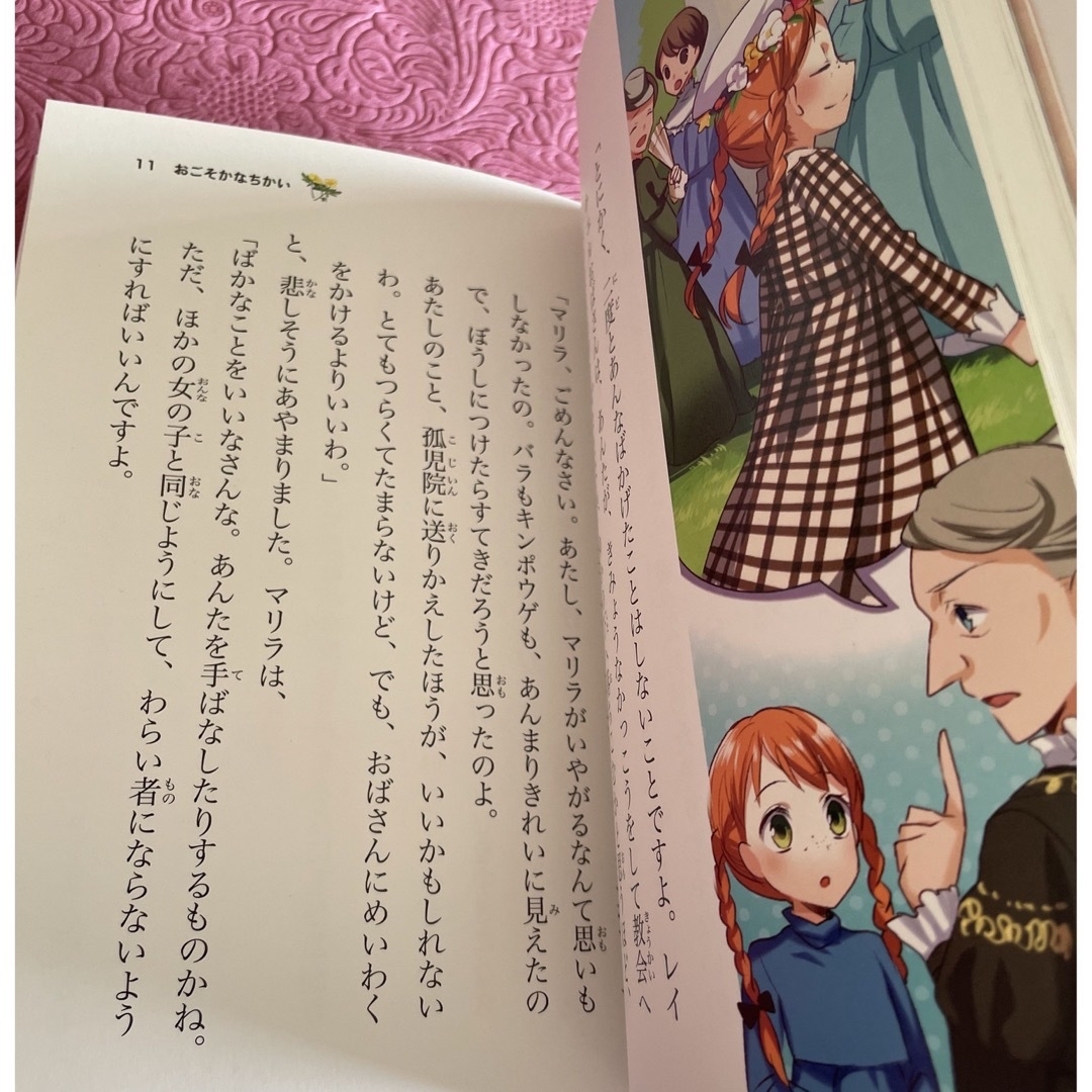 学研(ガッケン)の赤毛のアン　【10歳までに読みたい世界名作】 エンタメ/ホビーの本(絵本/児童書)の商品写真