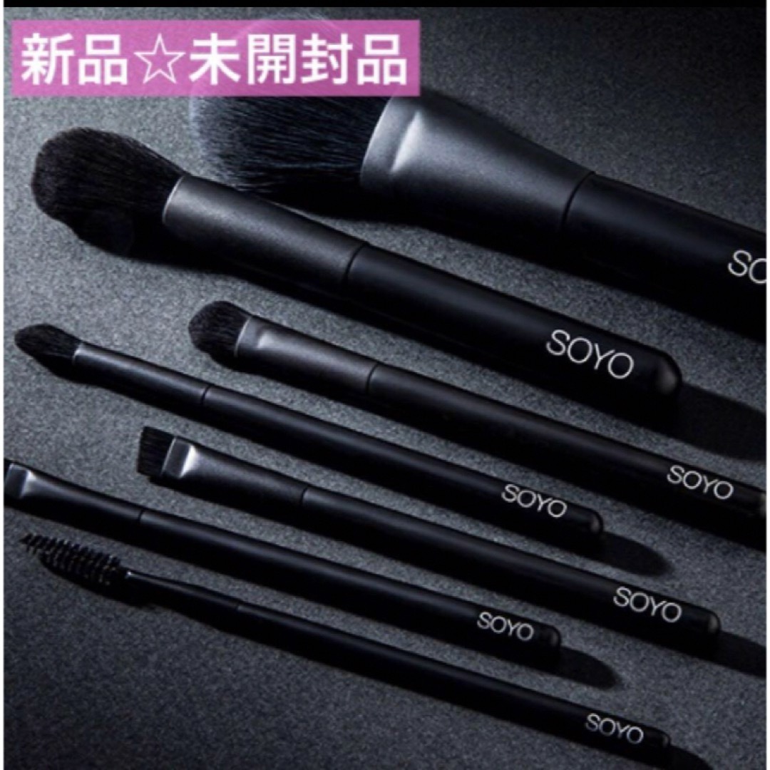 SOYOメイクブラシセット 新品未開封 SOYOメイクブラシセット 新品未開封