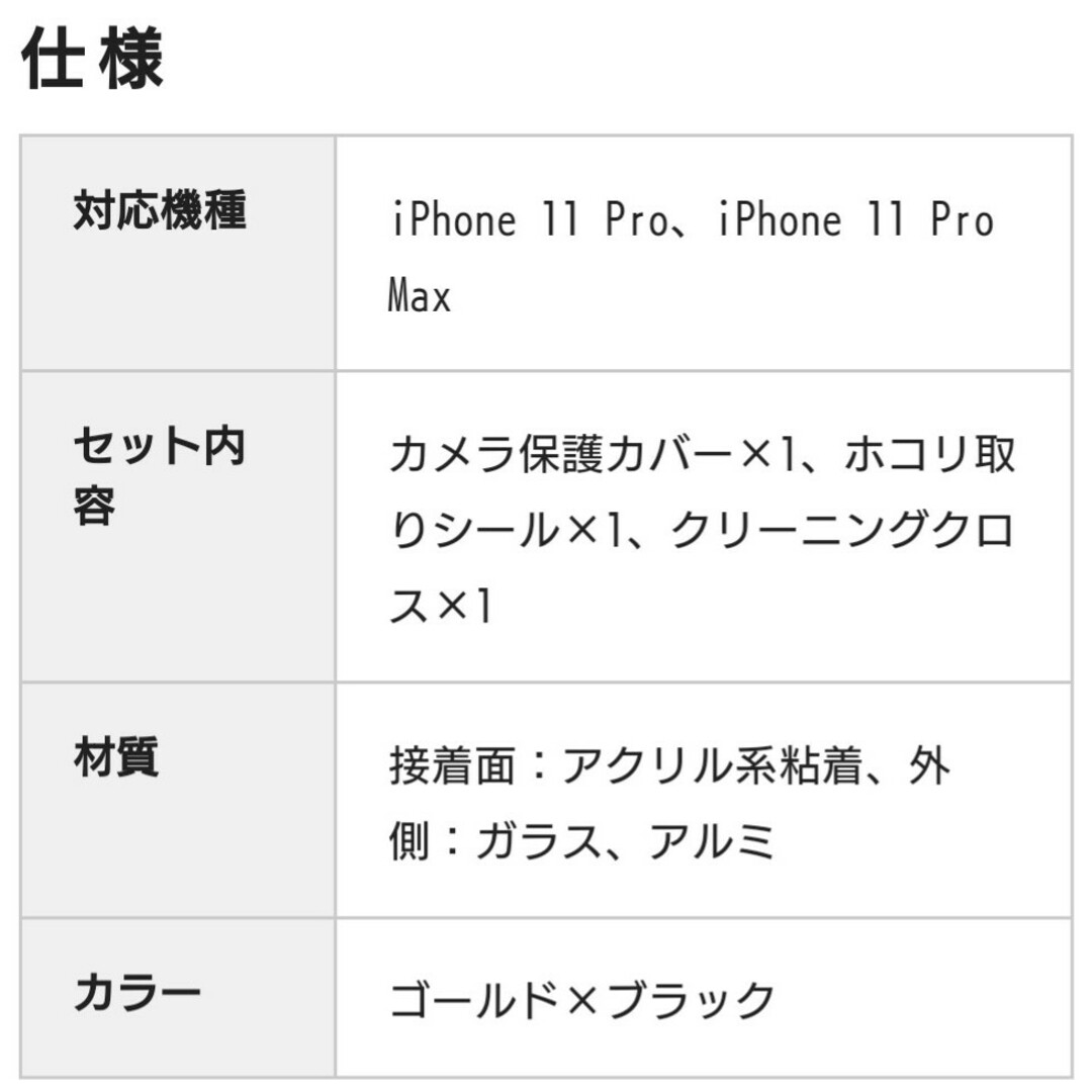 ELECOM(エレコム)のiPhone11ProMax 11Pro カメラ保護⑦ ゴールド×ブラック 2 スマホ/家電/カメラのスマホアクセサリー(保護フィルム)の商品写真