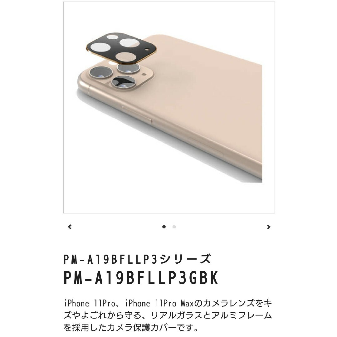 ELECOM(エレコム)のiPhone11ProMax 11Pro カメラ保護⑦ ゴールド×ブラック 2 スマホ/家電/カメラのスマホアクセサリー(保護フィルム)の商品写真