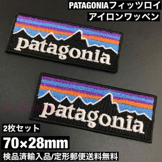 パタゴニア(patagonia)の2枚セット 7×2.8cm パタゴニア フィッツロイ アイロンワッペン -1I(装備/装具)