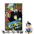 【中古】 女子高生刑事白石ひなた ３/小学館/早坂ガブ