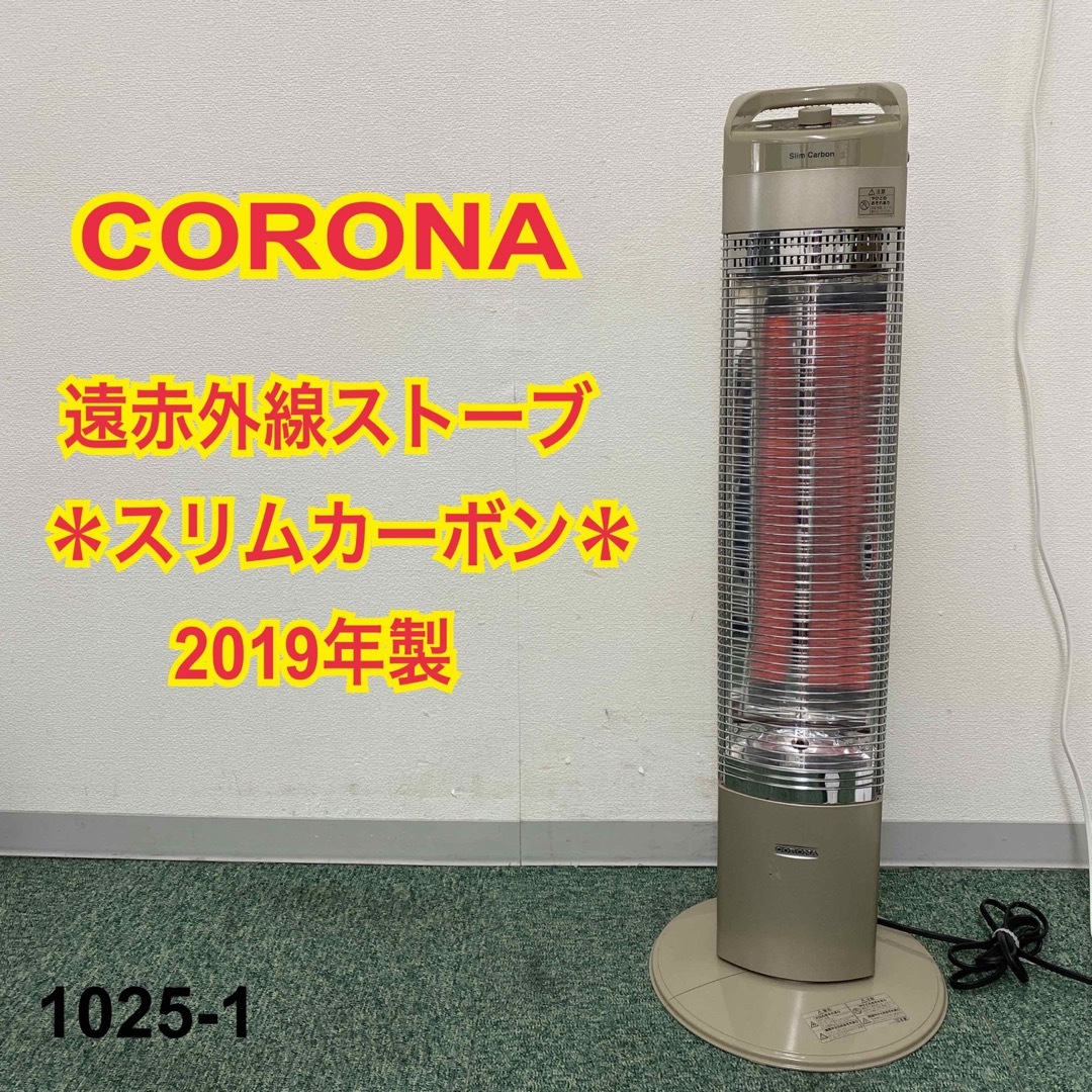 2019年製CORONAヒーター