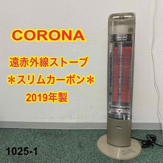 CORONA(コロナ) カーボンヒーター スリムカーボン 電気ストーブ　美品