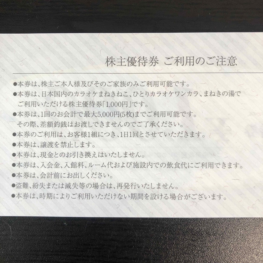 コシダカ 株主優待 1万円分