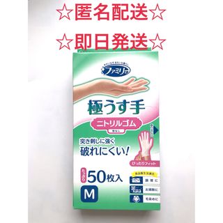 ニトリルゴム 極うす手 50枚入 Mサイズ 粉なし エステー(日用品/生活雑貨)