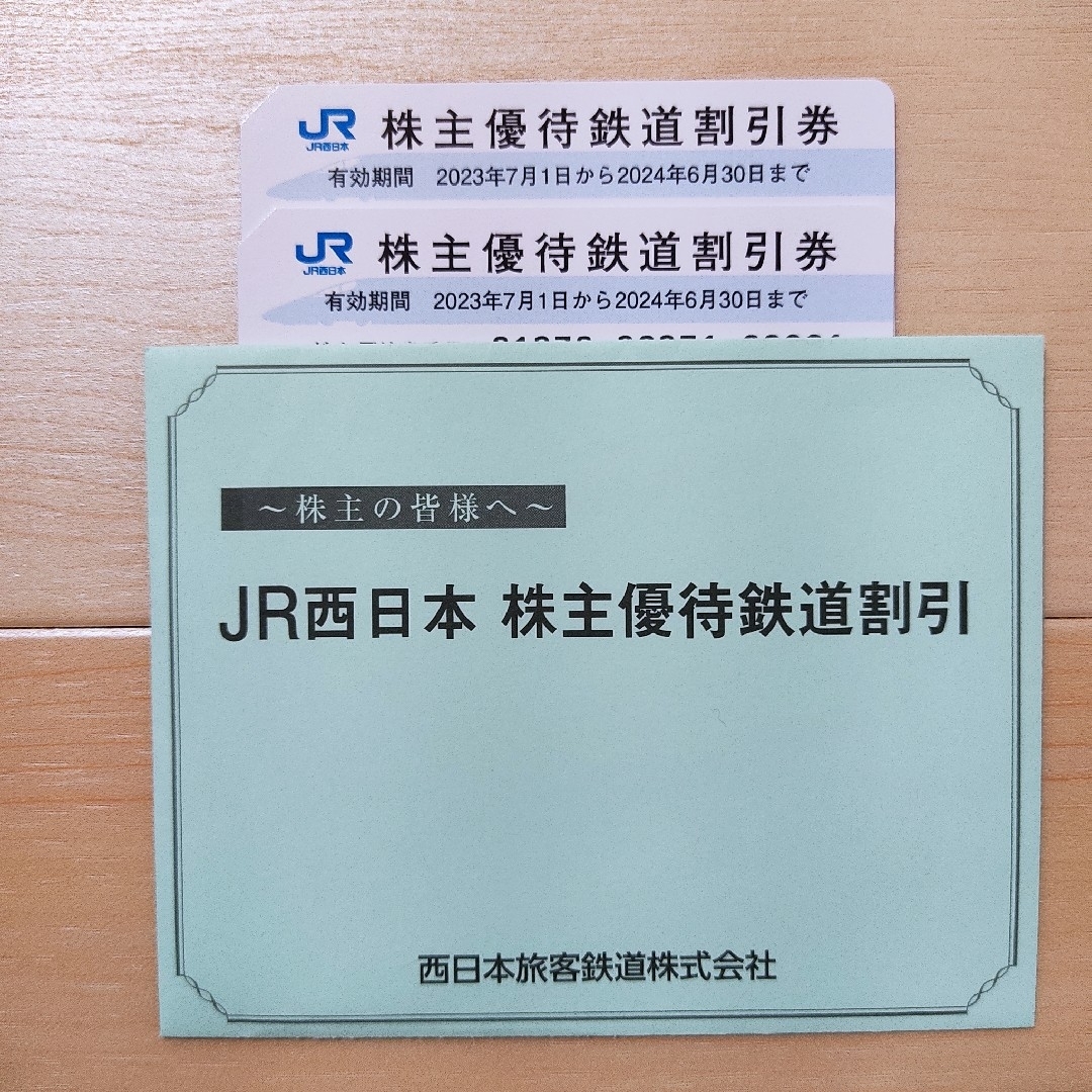 JR西日本 株主優待 2枚 ラクマパックのサムネイル