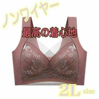 新品♡ ノンワイヤーブラ レース 脇高 固定パッド シームレス ブラウン 2L(その他)