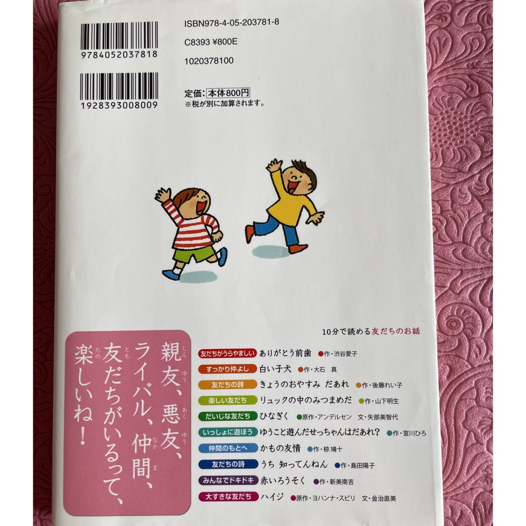 学研(ガッケン)の10分で読める友だちのお話 エンタメ/ホビーの本(絵本/児童書)の商品写真