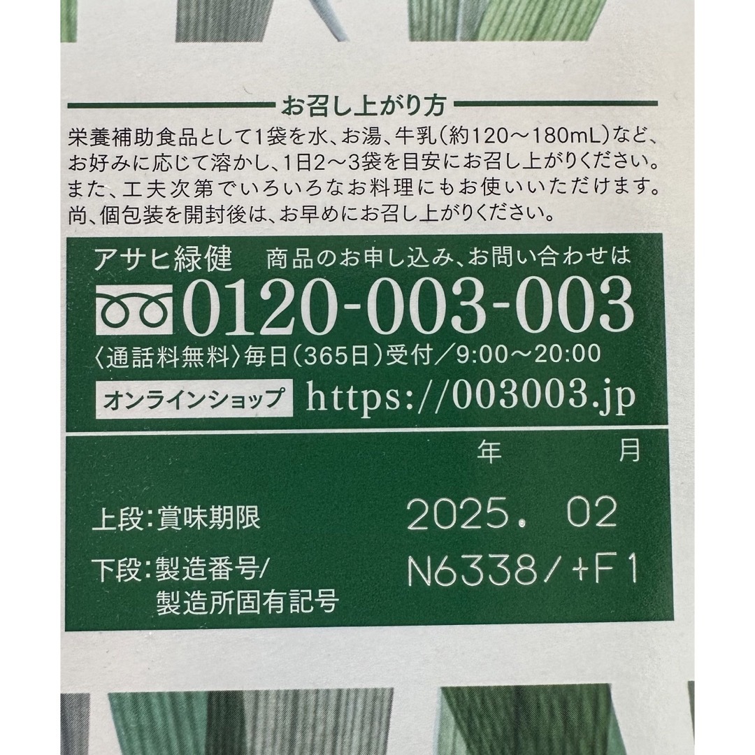 アサヒ緑健　緑効青汁3.5g✖️90袋