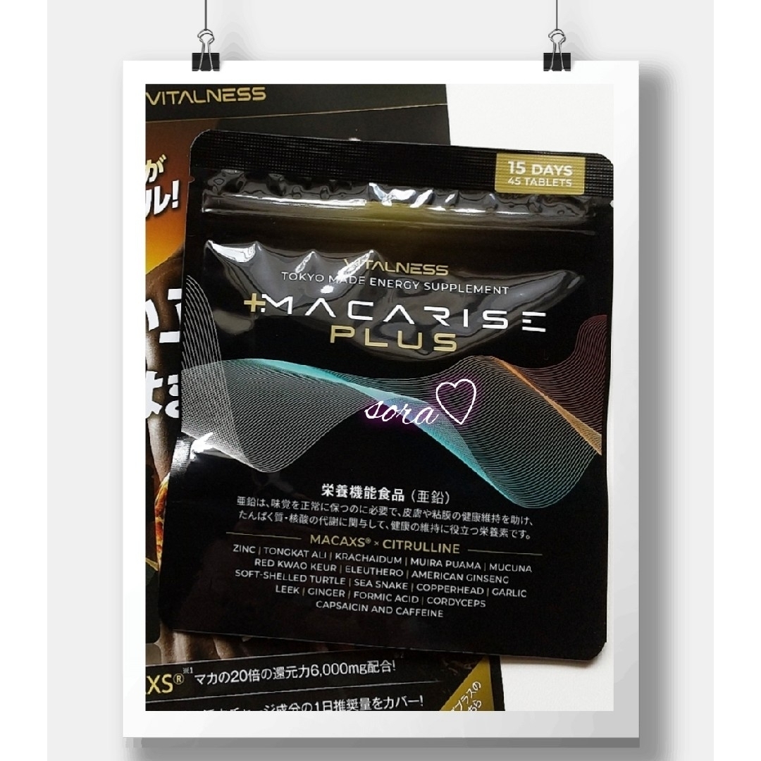 新品未開封 ビタルネス MACARISEPLUS マカライズプラス 45粒